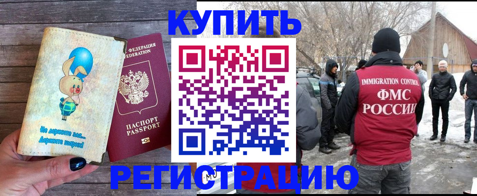 временная регистрация законно в Оленегорске